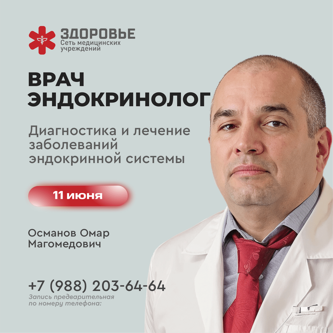 Хирург-эндокринолог Османов Омар Магомедович