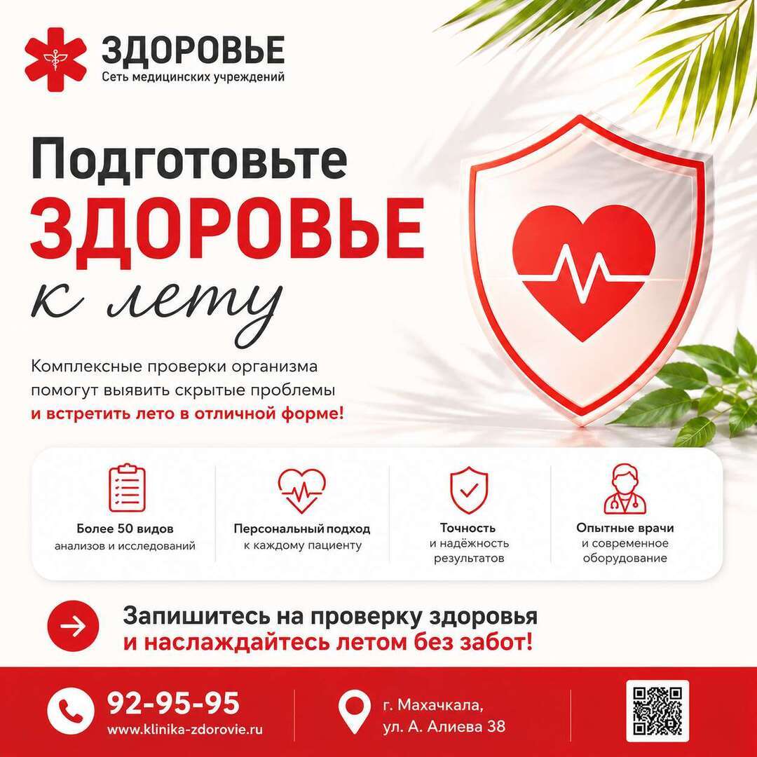 Подготовьте здоровье к лету!