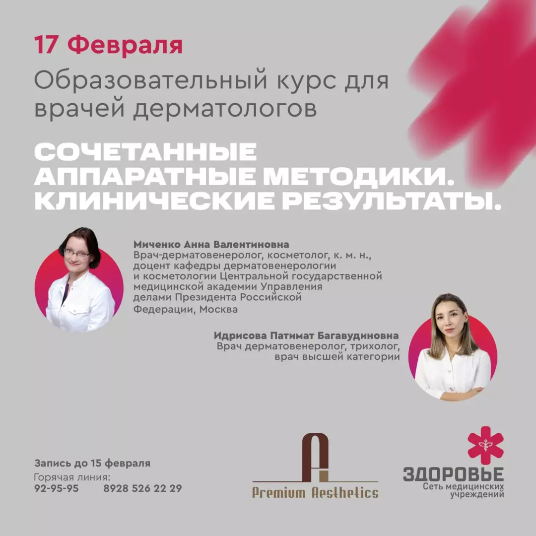 Образовательный курс и День диагностики меланомы в клинике «Здоровье»