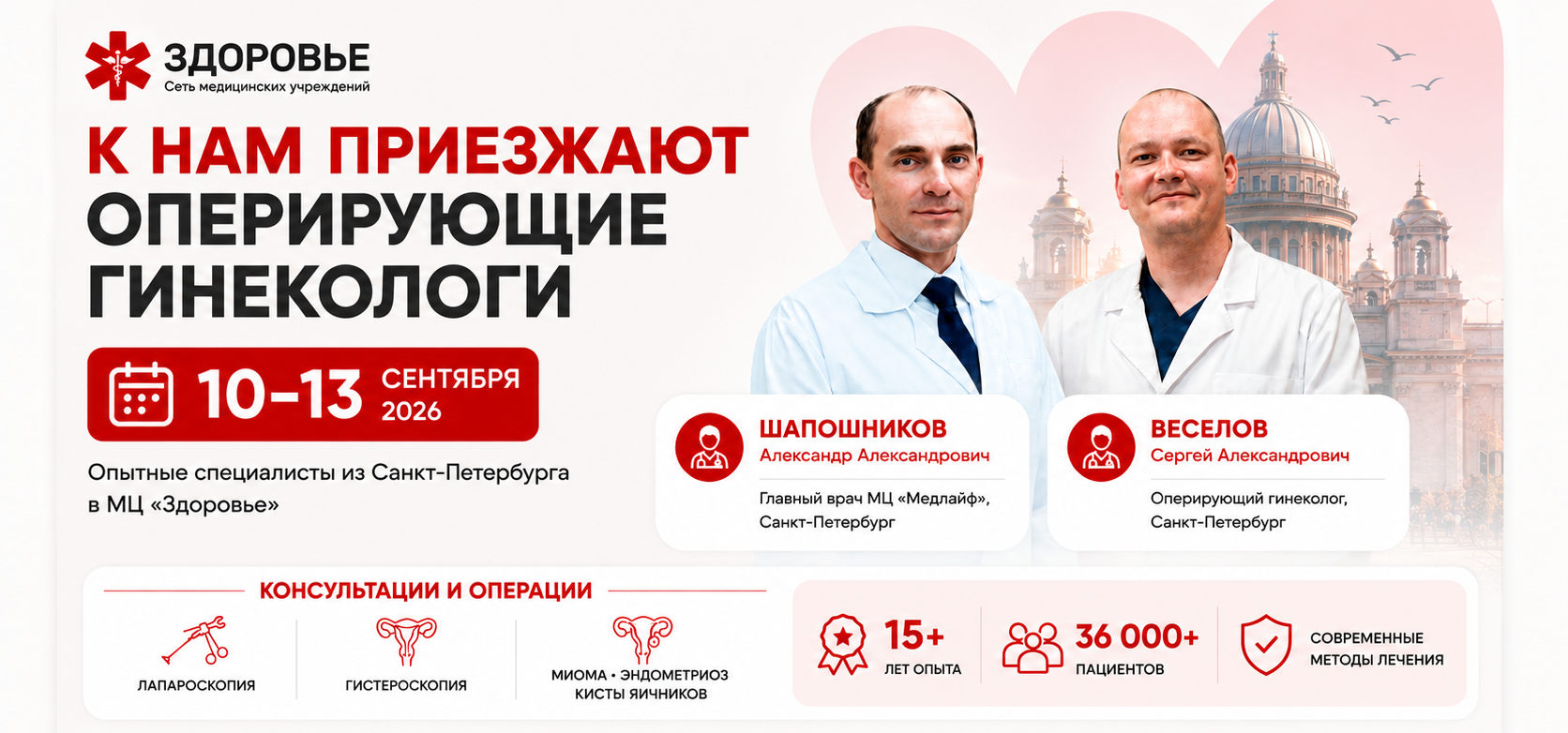 ОПЕРИРУЮЩИЕ ГИНЕКОЛОГИ ИЗ САНКТ-ПЕТЕРБУРГА